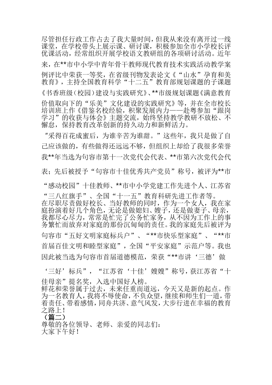 在七一表彰大会上的发言稿（范文5篇）【与】优秀党务工作者事迹材料范文5篇《合集》.doc_第2页