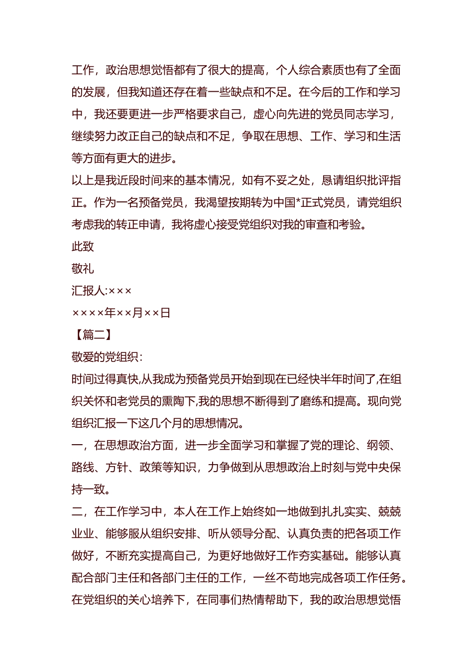2019预备党员思想汇报范文三篇汇编.docx_第3页