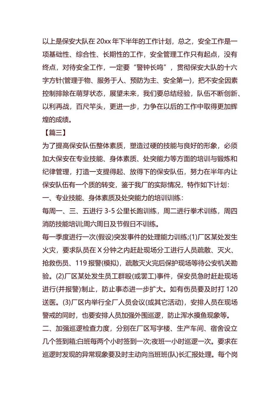 保安经理工作计划模板汇编.docx_第3页