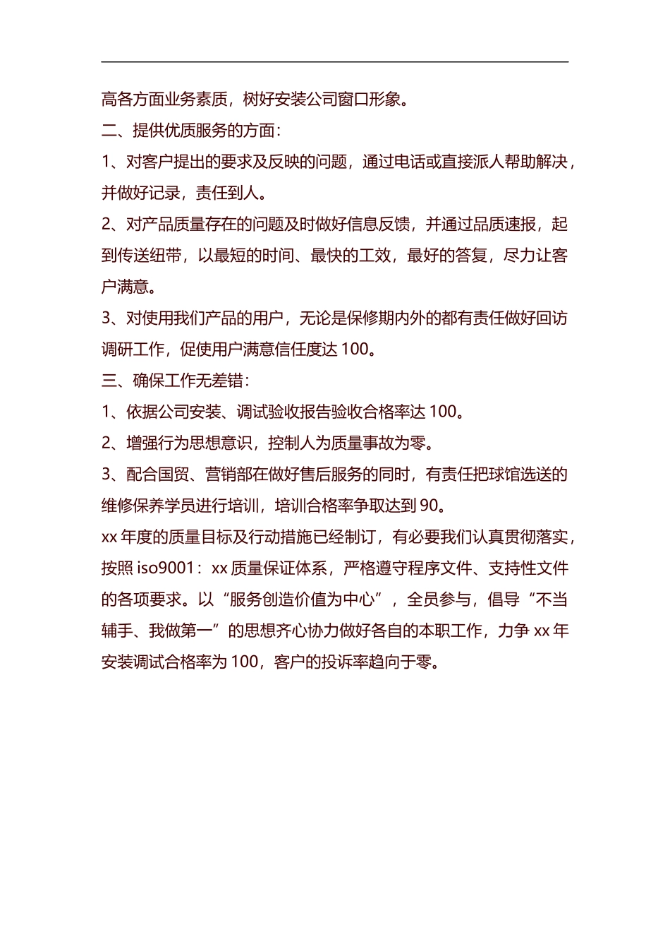 电力安装公司的年终工作总结汇编.docx_第2页