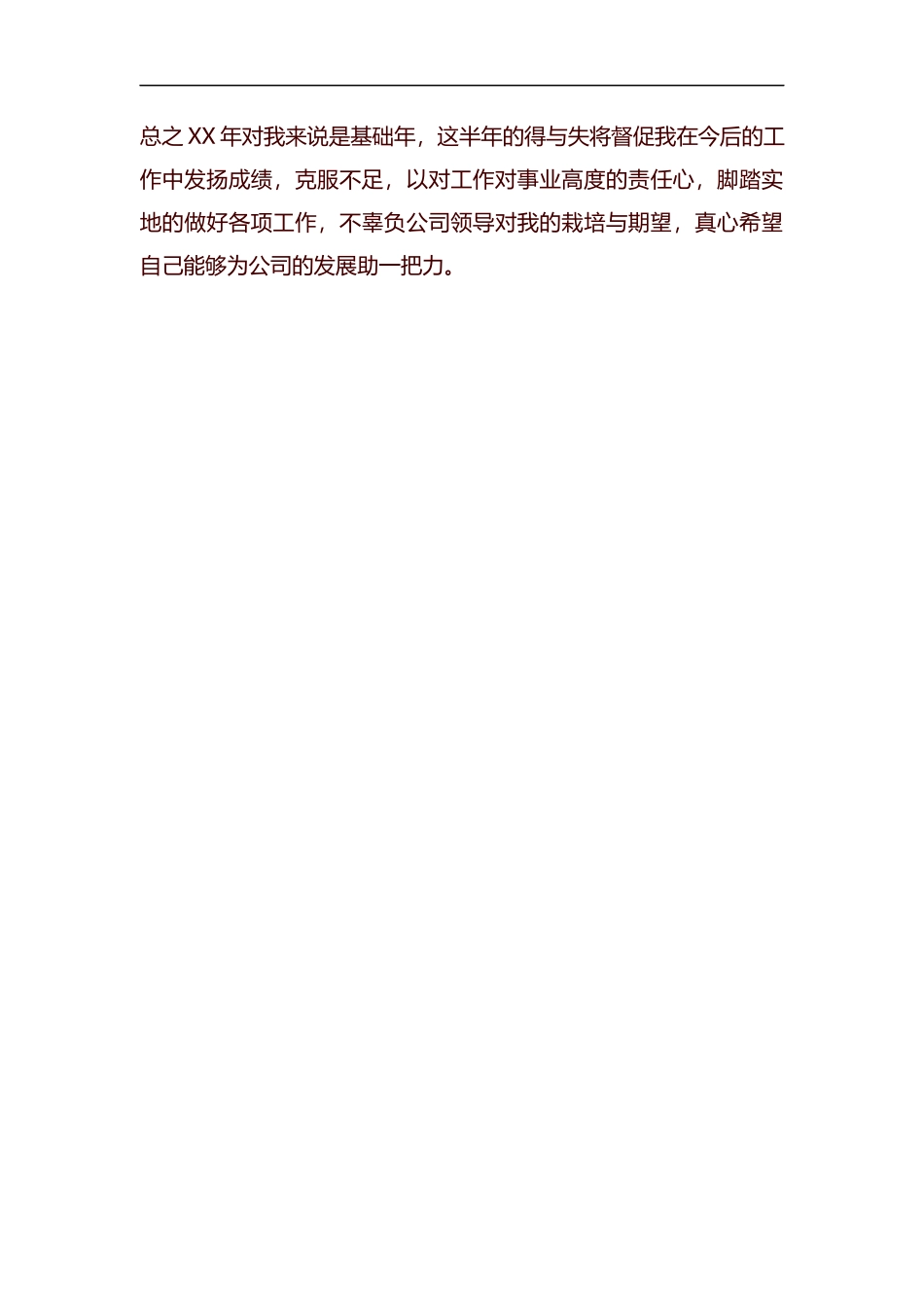 电梯维修个人自我总结范文汇编.docx_第2页