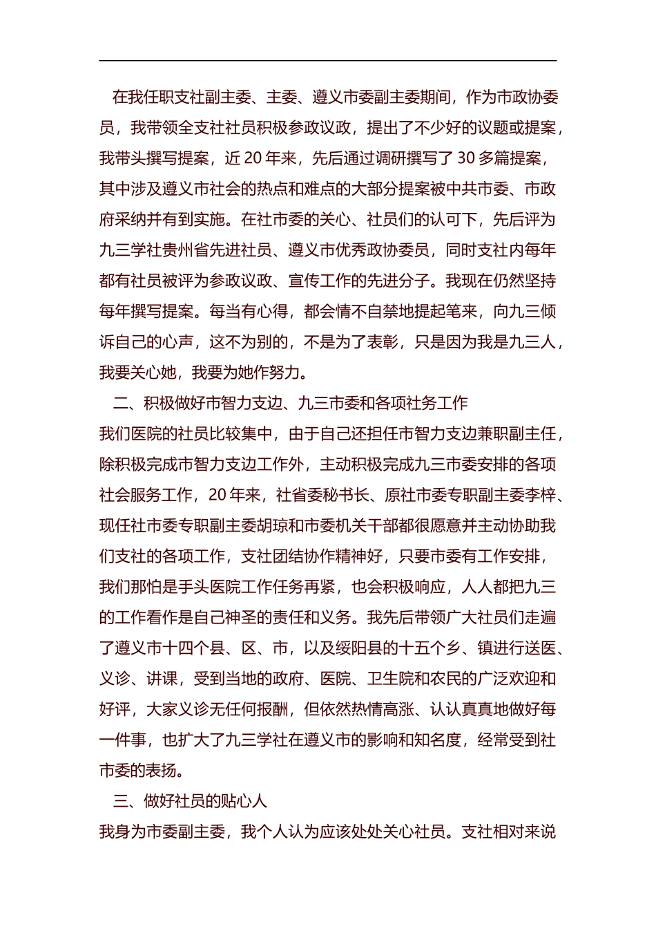 我与九三学社共成长征文（五篇）汇编.docx_第2页