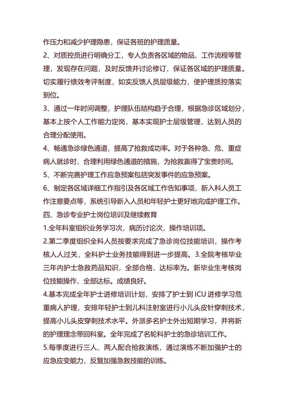 急诊护士长月工作计划汇编.docx_第2页