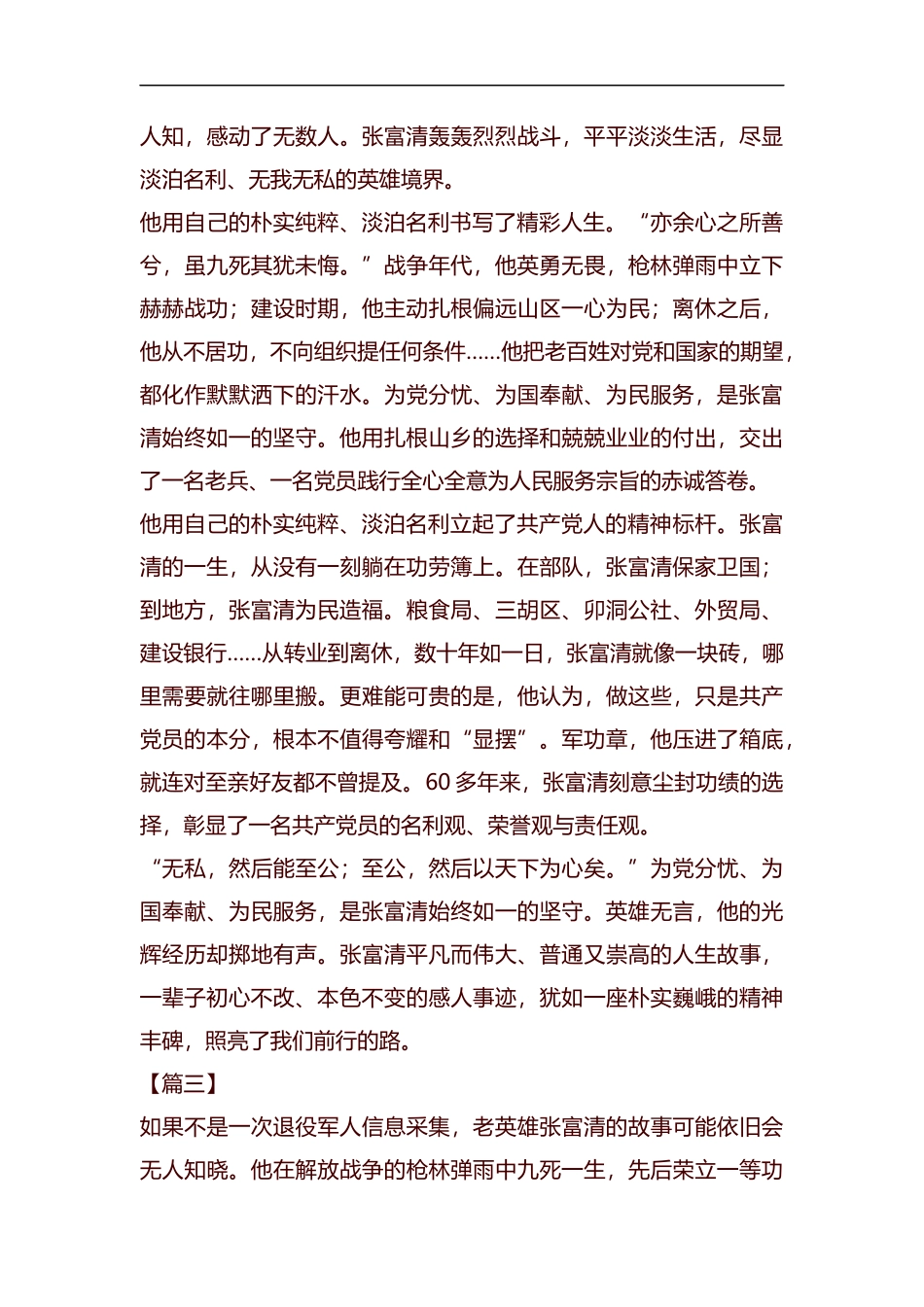学习时代楷模张富清心得感悟七篇汇编.docx_第2页