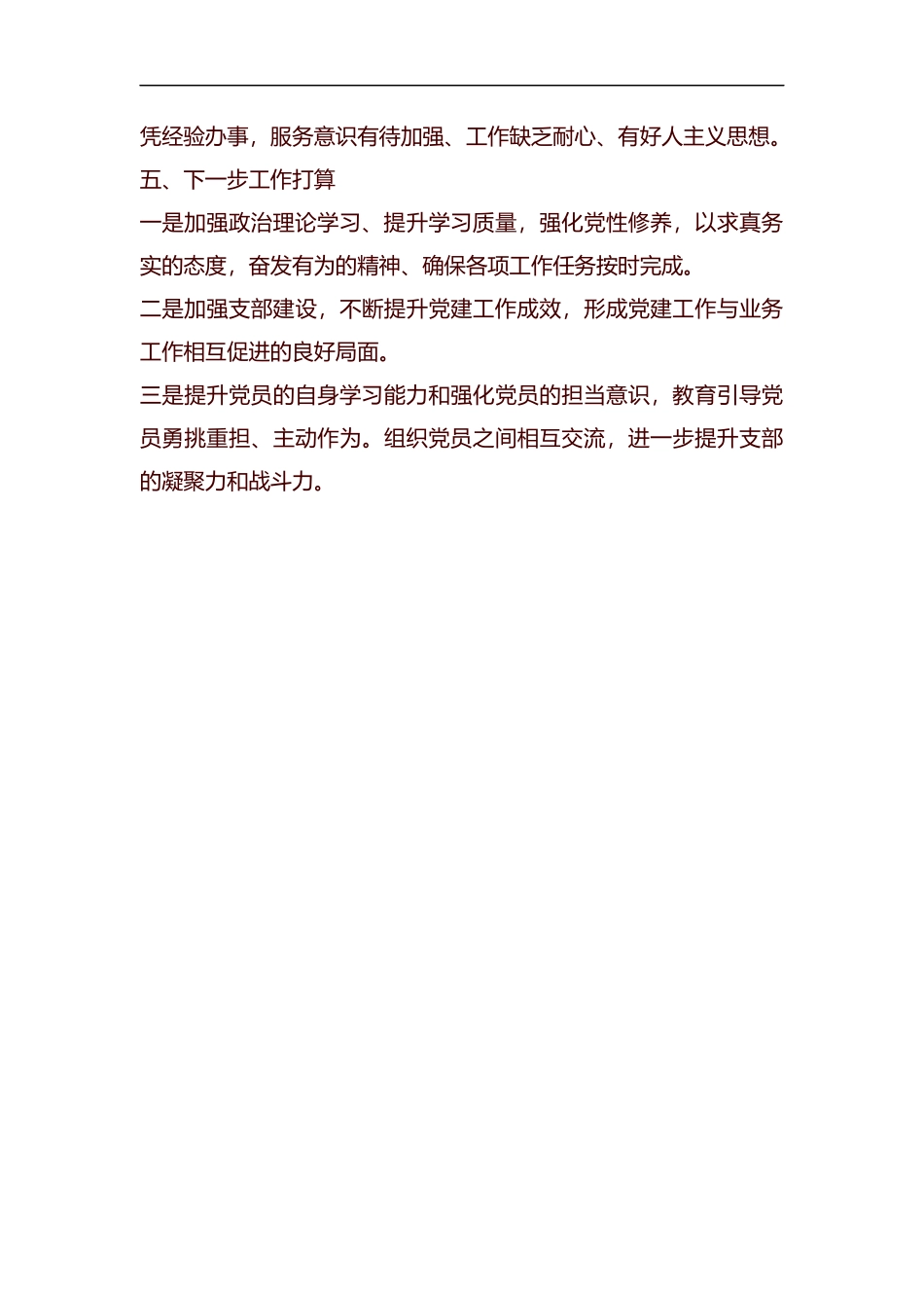 社区党支部书记述职报告汇编.docx_第3页