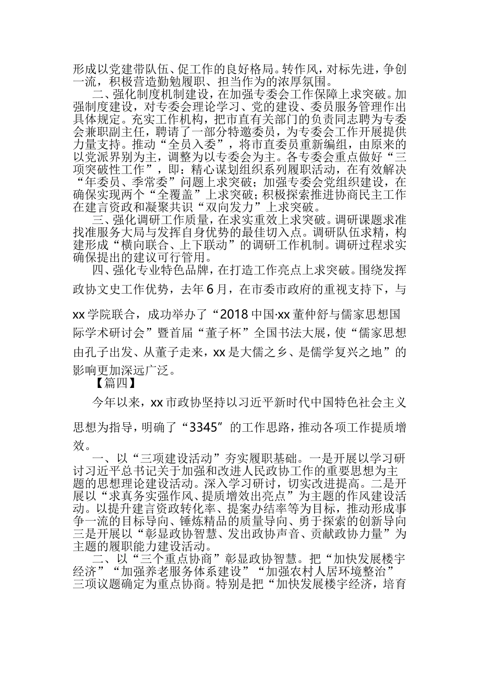 政协工作经验交流会发言稿5篇【与】党校培训学习心得体会七篇《合集》.doc_第3页
