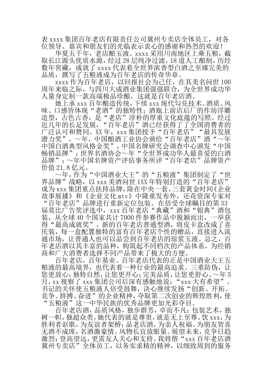专卖店的开业致辞.doc_第2页