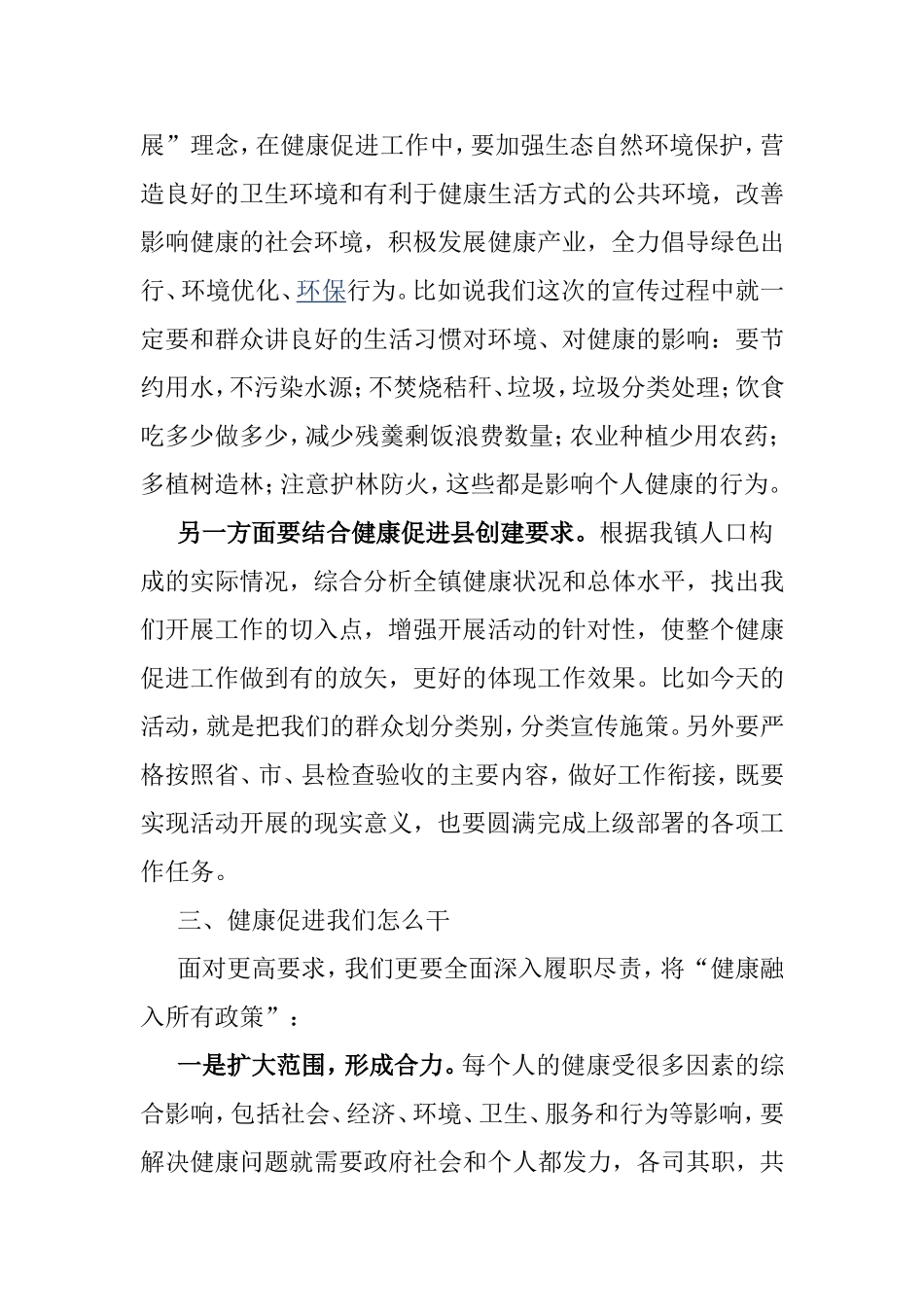 在全镇深入开展健康促进工作动员会议上的讲话.doc_第2页