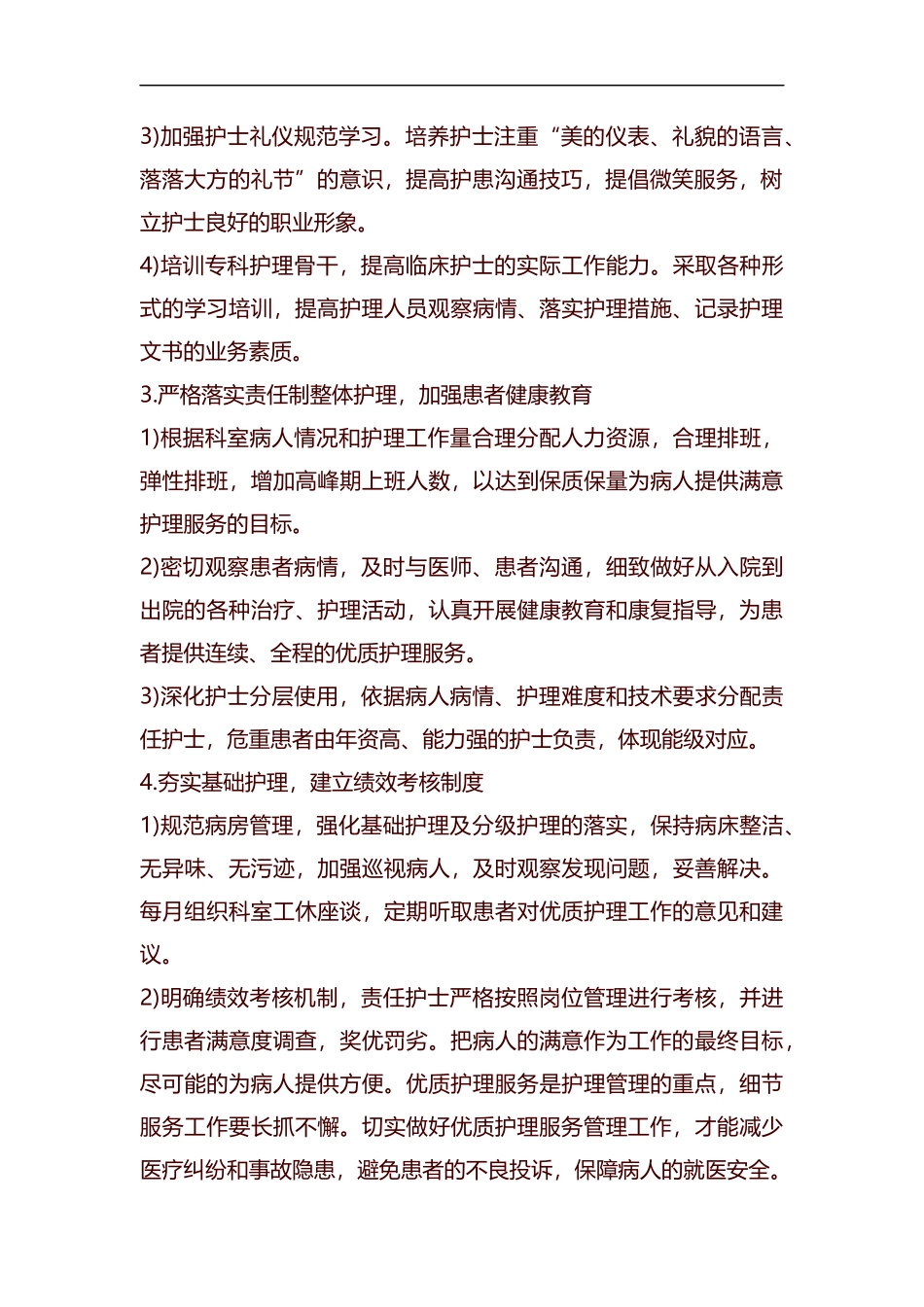 优质护理服务工作计划2019汇编.docx_第2页