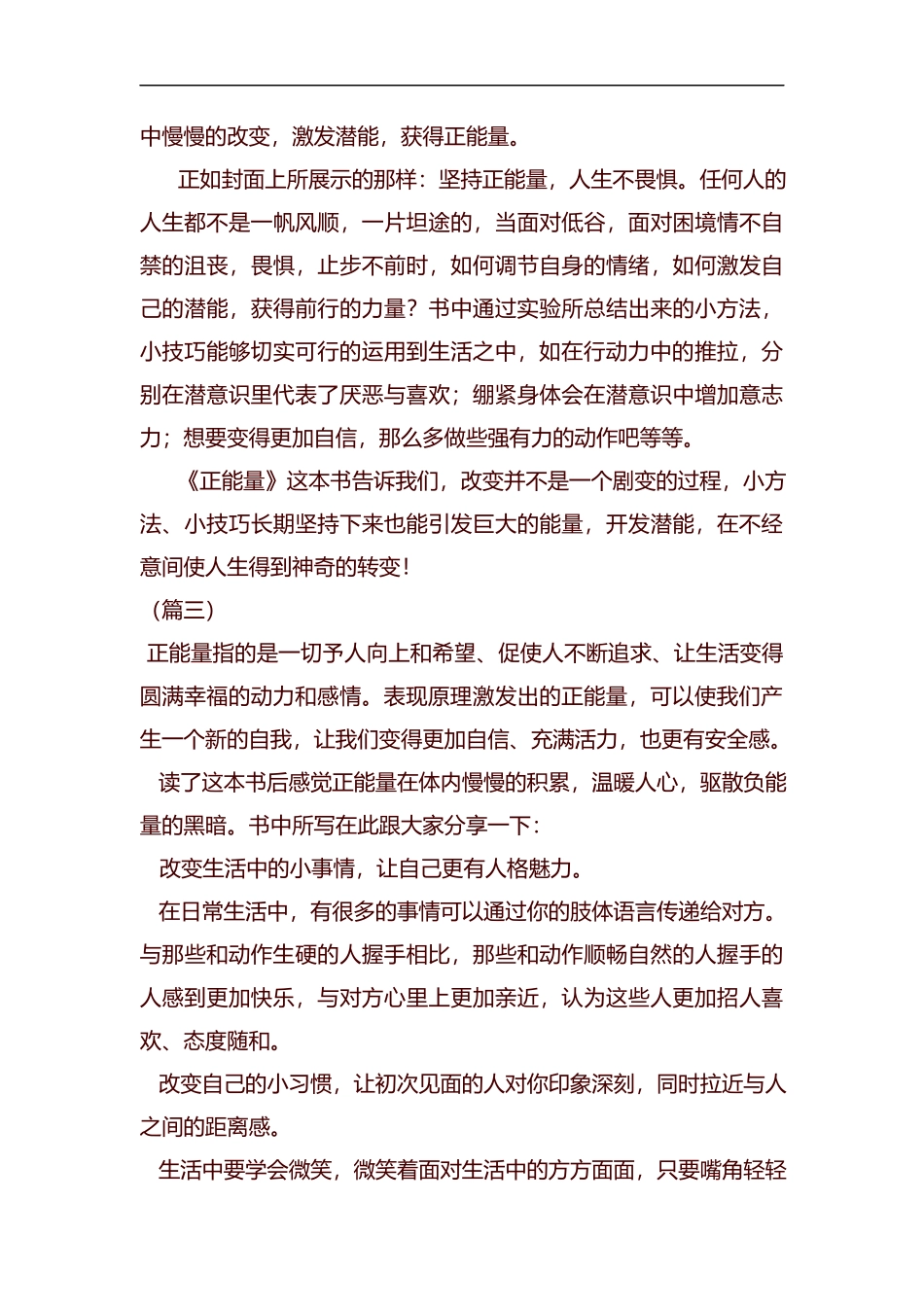 《正能量》读后感（7篇）汇编.docx_第3页