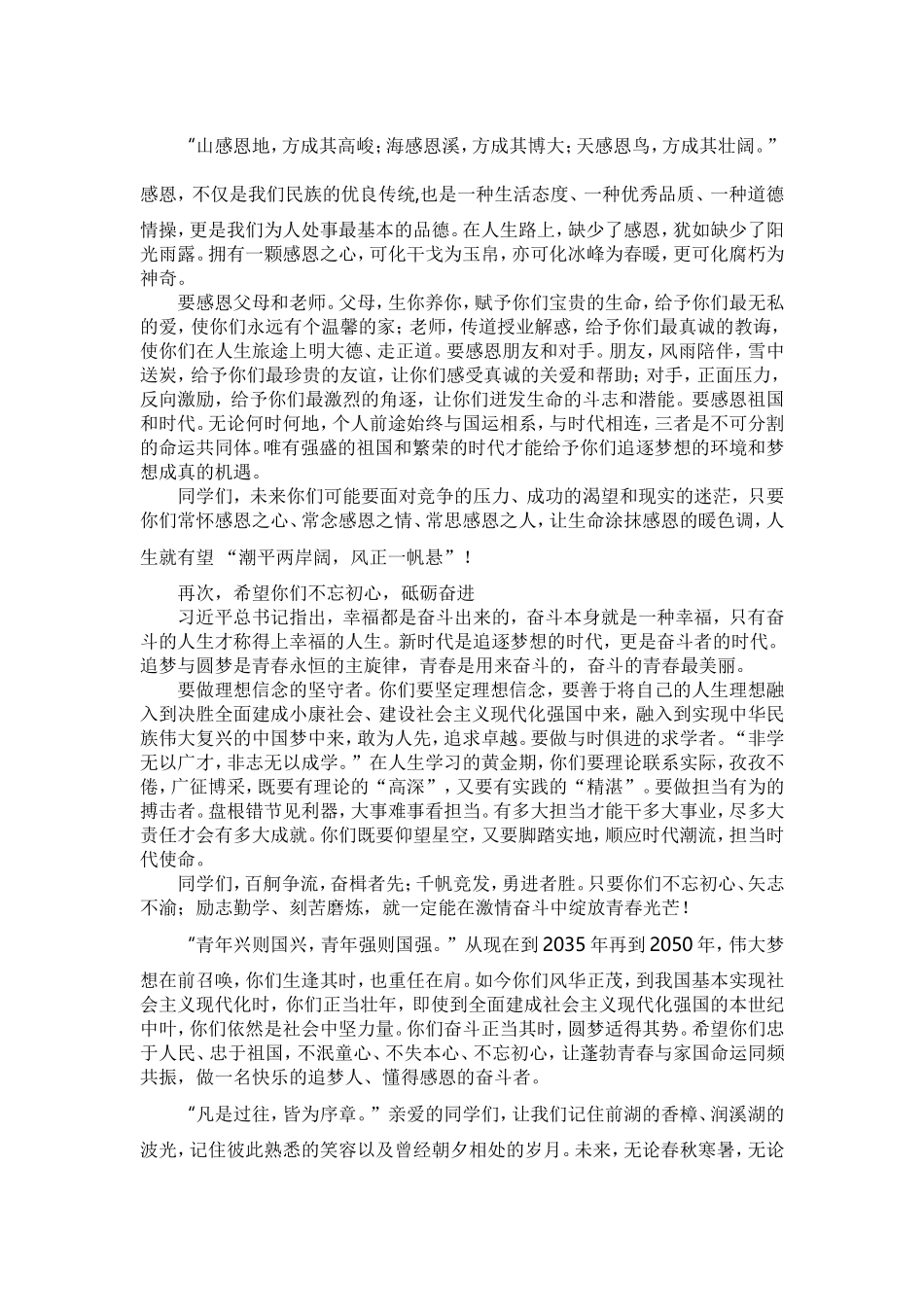 大学生毕业典礼上的发言稿六篇【与】司法学院毕业典礼上讲话《合集》.doc_第3页