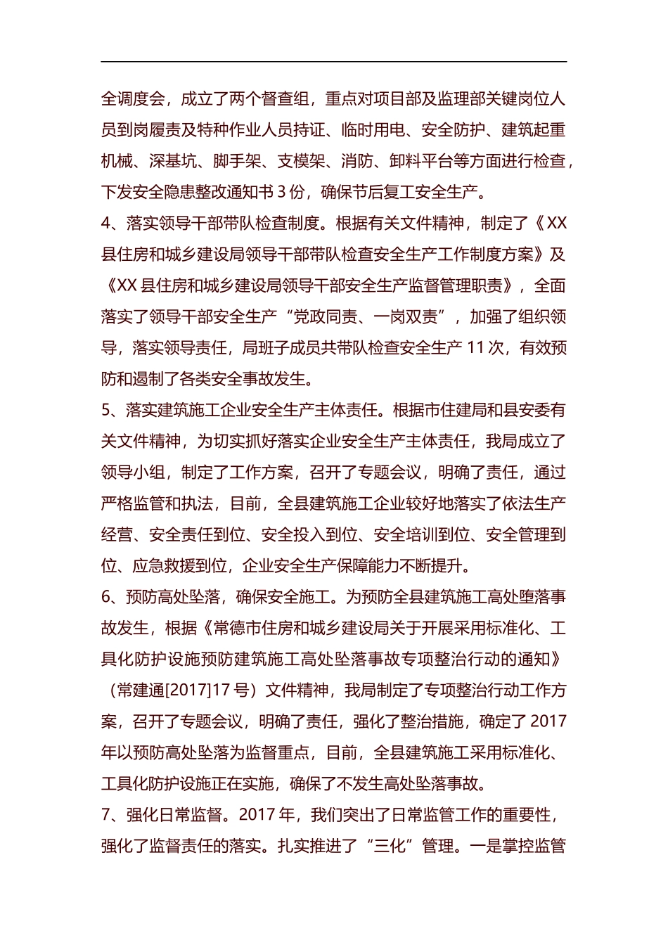 建筑业工作总结五篇汇编.docx_第2页