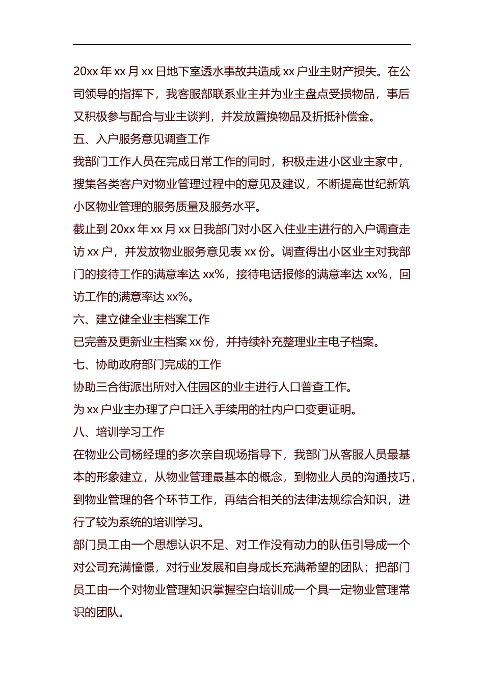 物业客服个人工作年度总结范文汇编.docx_第2页