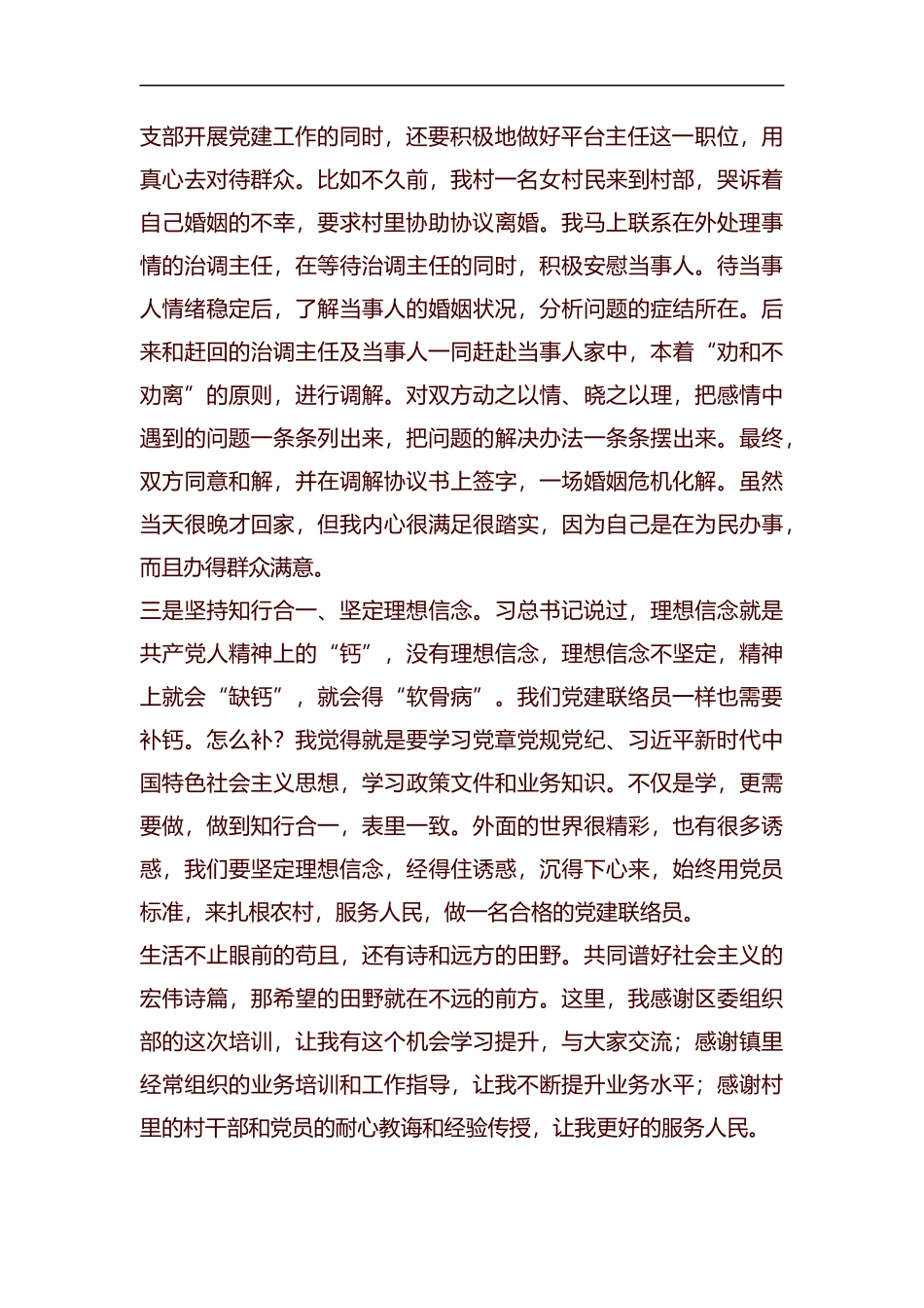 乡村党建联络员工作心得汇编.docx_第2页
