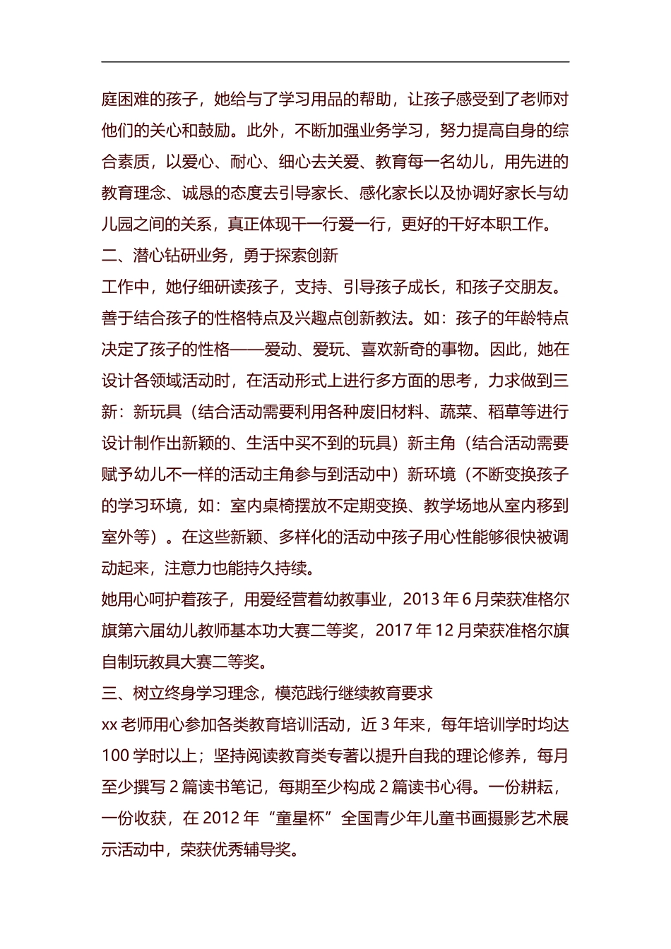 优秀班主任先进事迹材料5篇汇编.docx_第2页