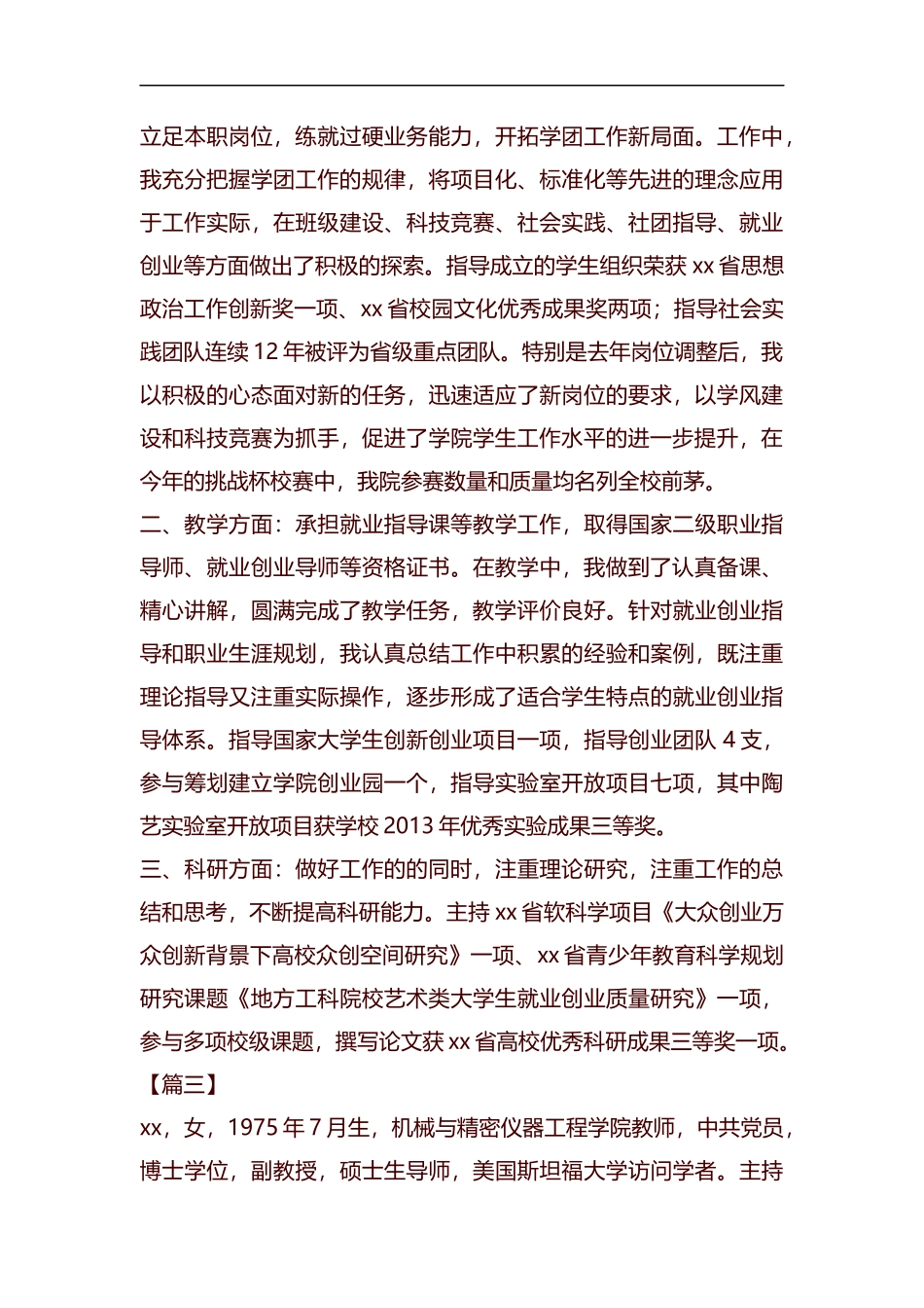 优秀党员先进个人事迹精选5篇汇编.docx_第3页