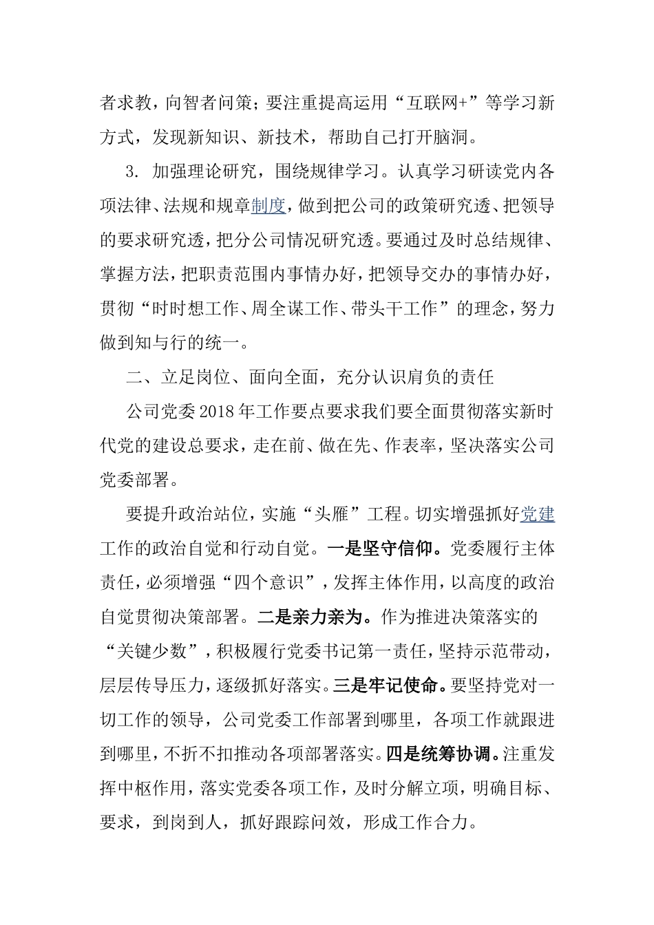 座谈会发言《立足岗位，深学笃用，全力推动基层党委工作再上新台阶》.doc_第2页