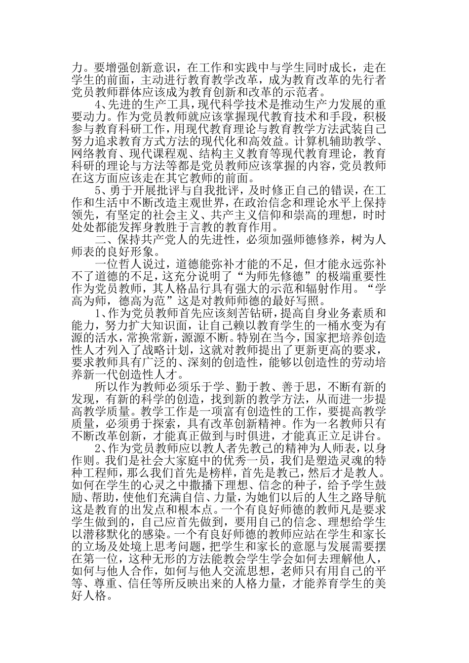 2019教师党员学习心得体5篇.doc_第2页