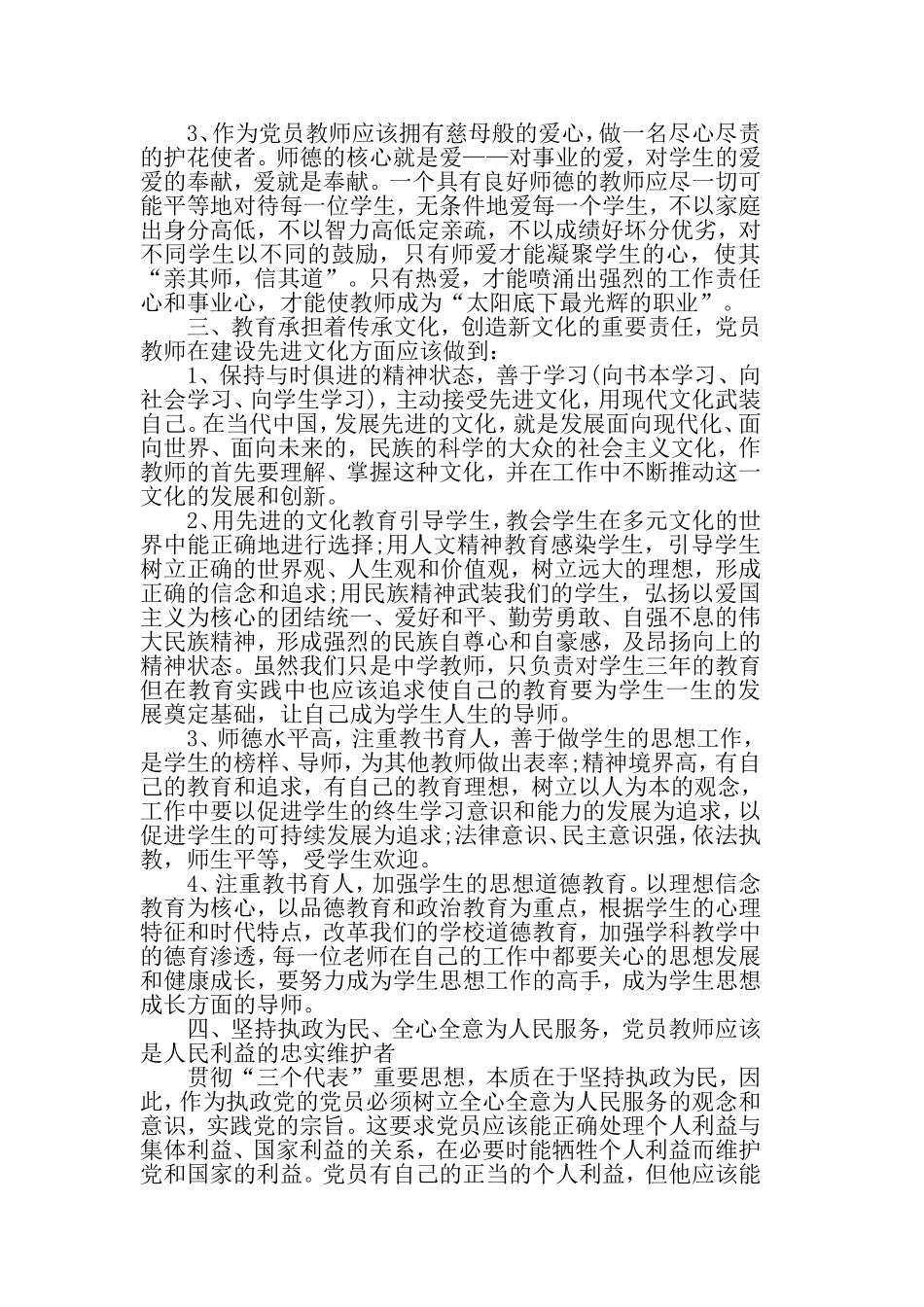 2019教师党员学习心得体5篇.doc_第3页