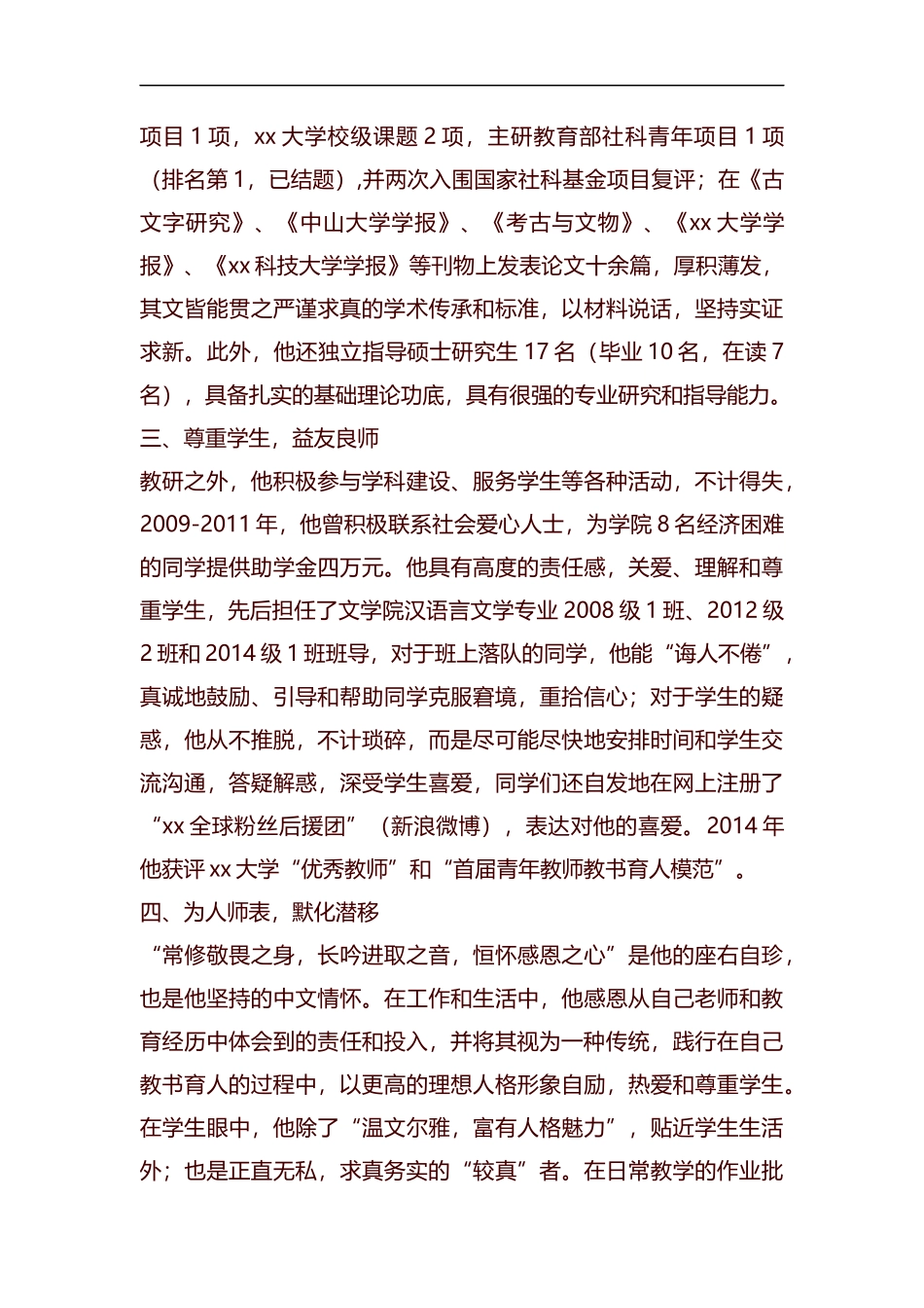 优秀党员先进事迹精选8篇汇编.docx_第2页
