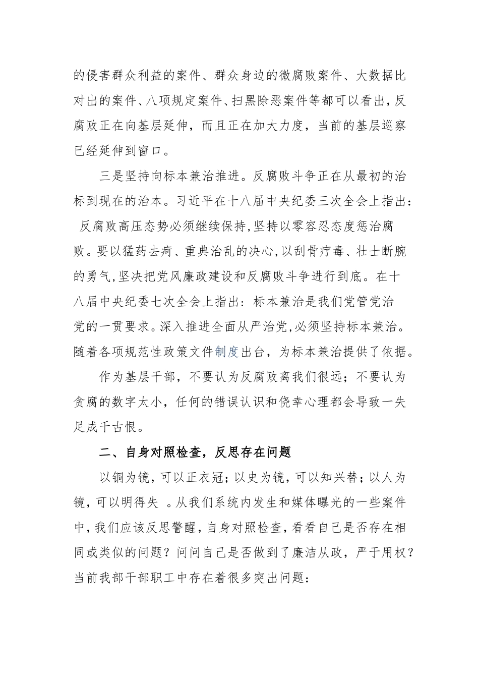 党风廉政建设（扫黑除恶）专题党课稿.doc_第2页