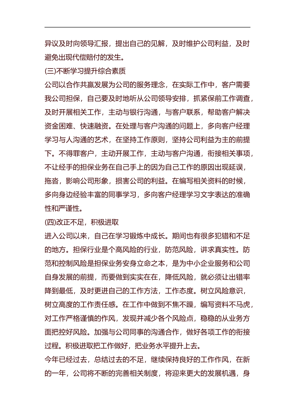 2019年担保公司工作总结范文汇编.docx_第2页