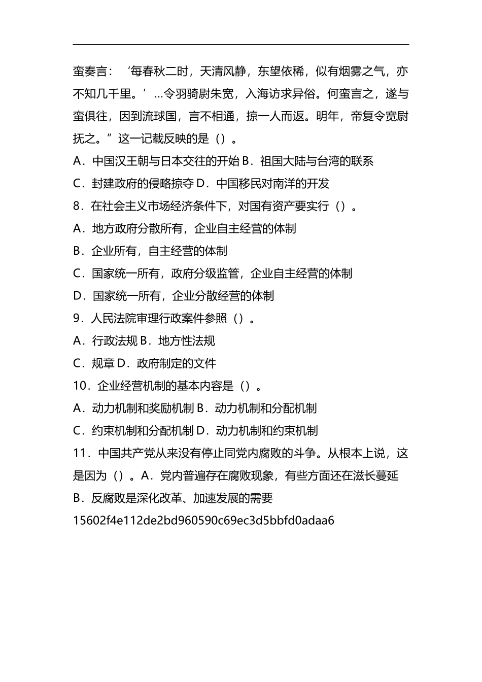 整理2020年事业单位招聘考试公共基础知识模拟试卷及答案(八).docx_第2页