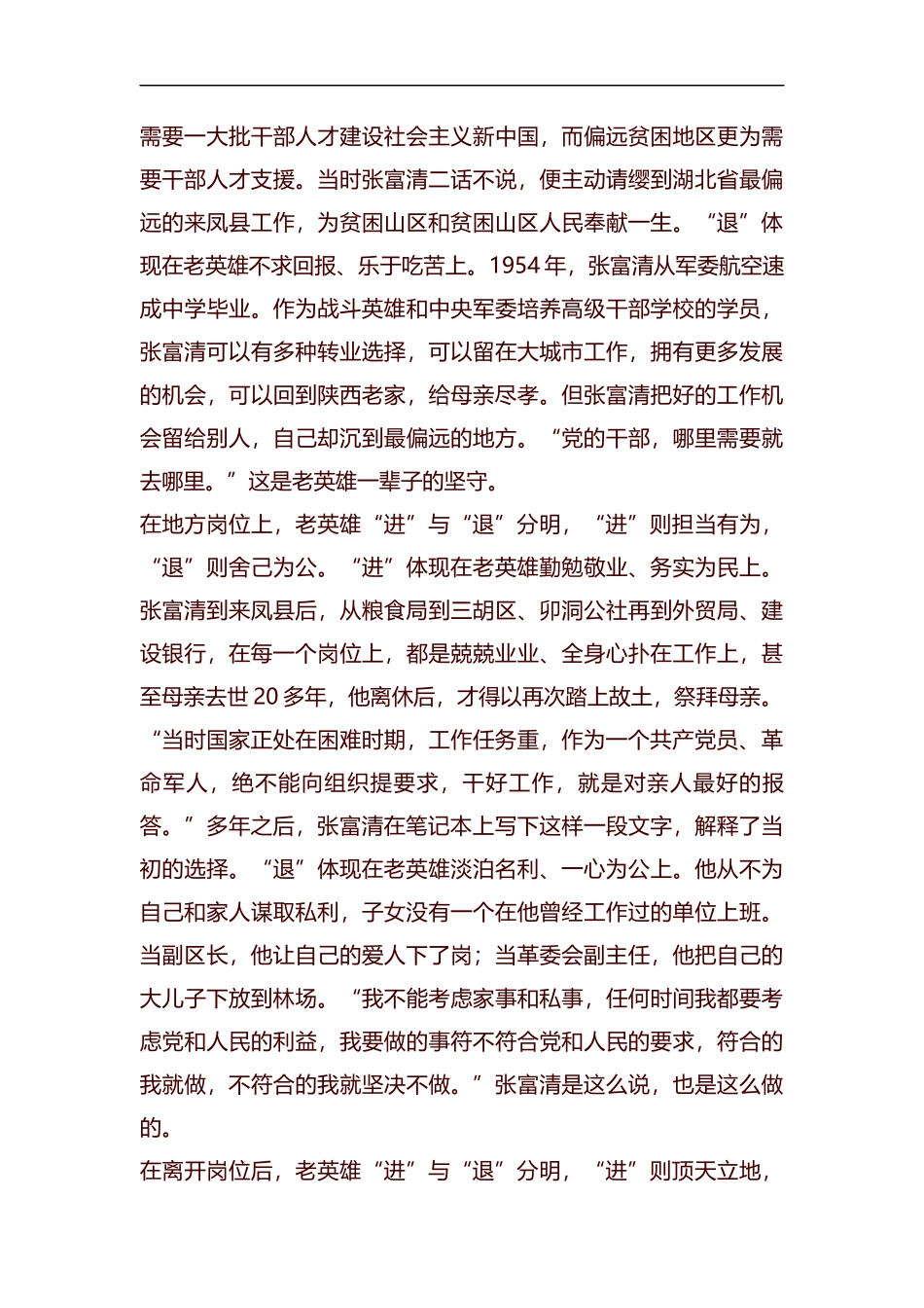 读张富清同志先进事迹有感汇编.docx_第2页