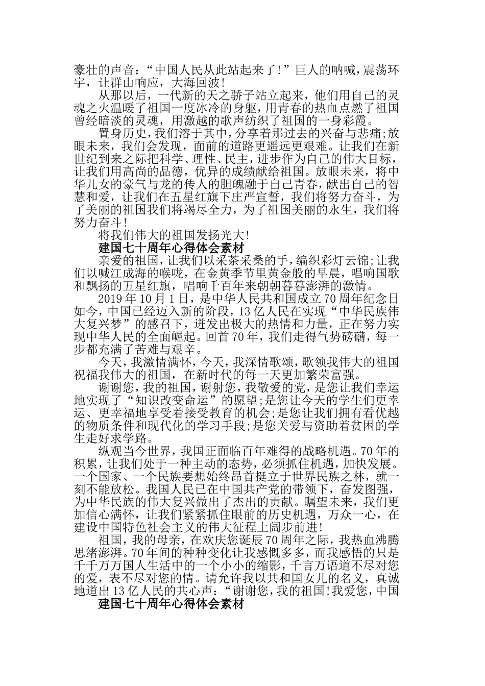 2019建国七十周年心得体会，为日益强大的祖国喝彩范文5篇【与】2019建国七十周年心得体会，喜迎建国七十华诞心得体会范文5篇《合集》.doc_第3页