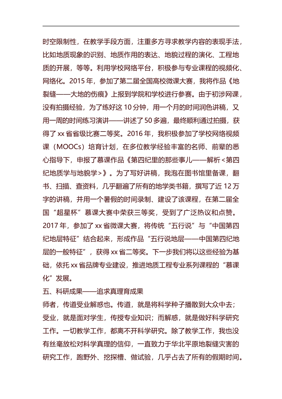 优秀党员事迹材料6篇汇编.docx_第3页