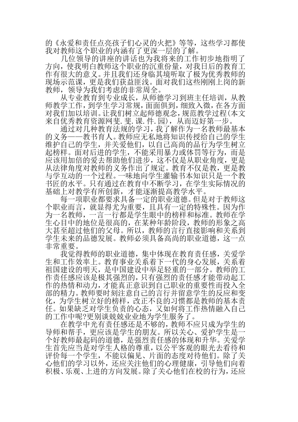 2019新教师培训心得体会范文.doc_第3页