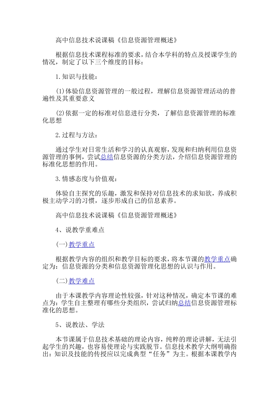 《信息资源管理概述》说课稿【与】《沿路径运动的动画》教学设计.doc_第2页
