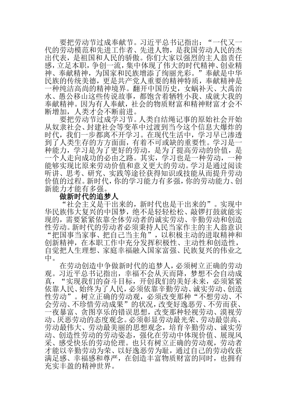 2019做新时代的追梦人文稿心得体会.doc_第2页