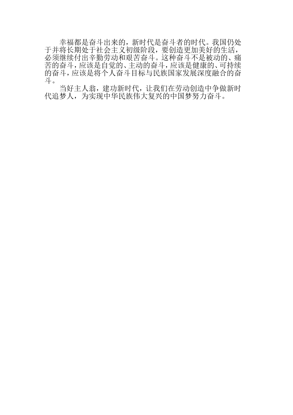 2019做新时代的追梦人文稿心得体会.doc_第3页
