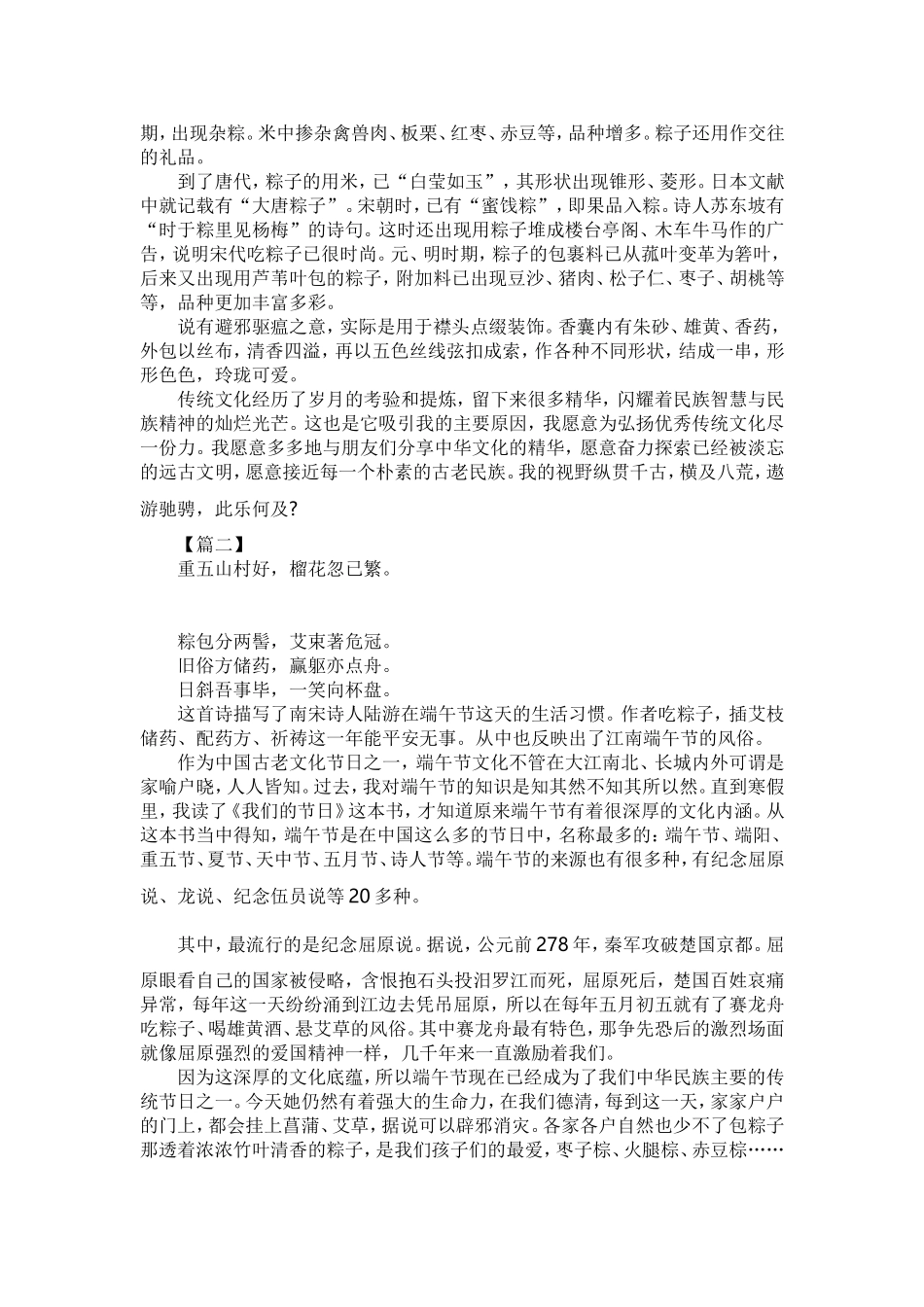 端午节主题演讲稿七篇【与】端午节诗歌六首《合集》.doc_第2页