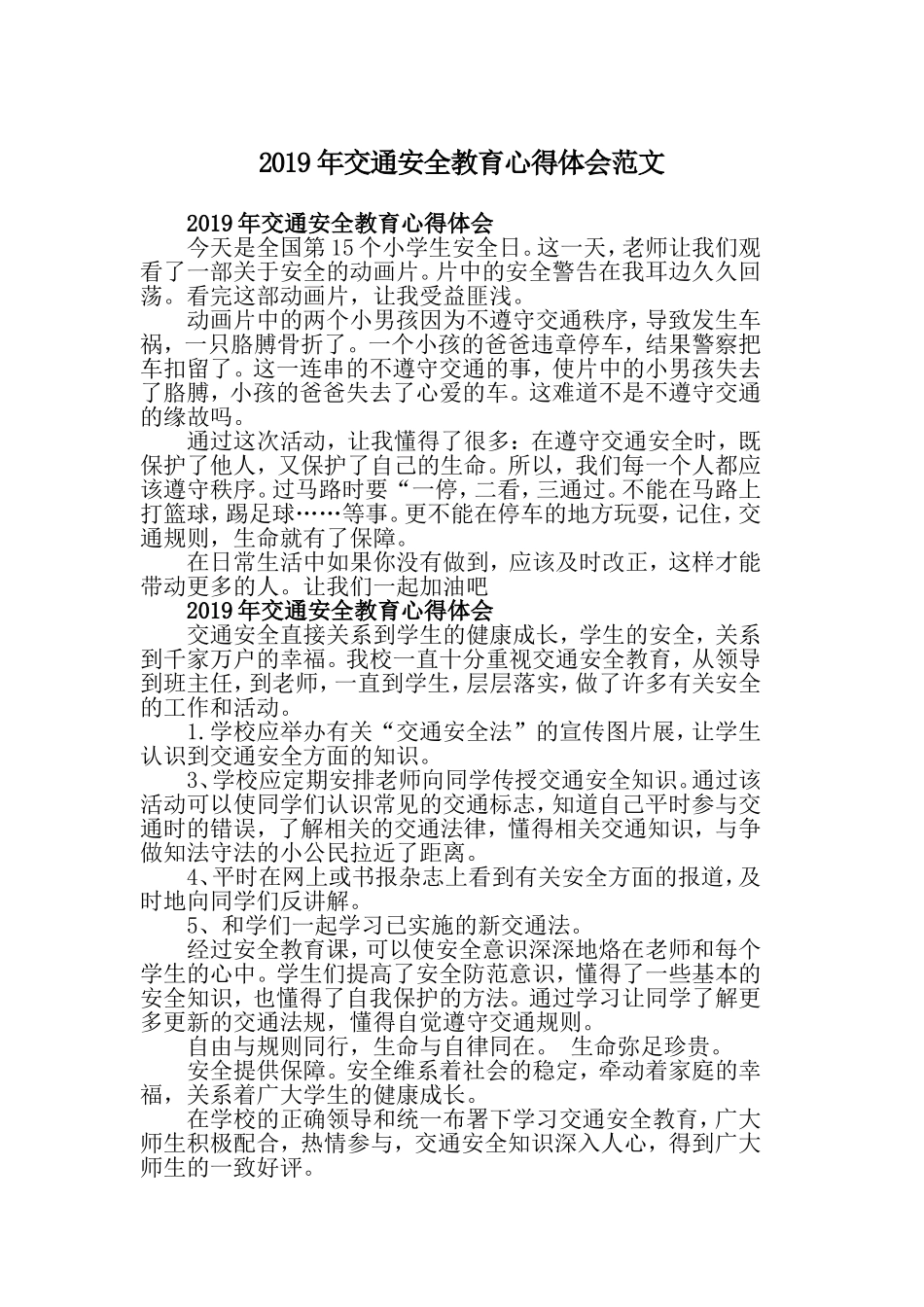 2019年交通安全教育心得体会范文.doc_第1页