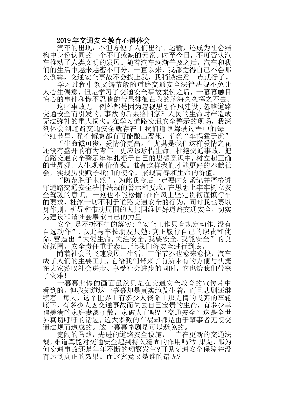 2019年交通安全教育心得体会范文.doc_第2页