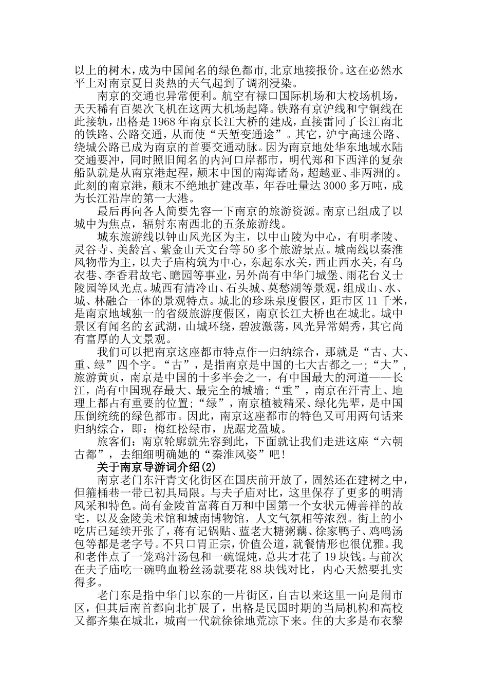 关于南京导游词介绍5篇.doc_第2页