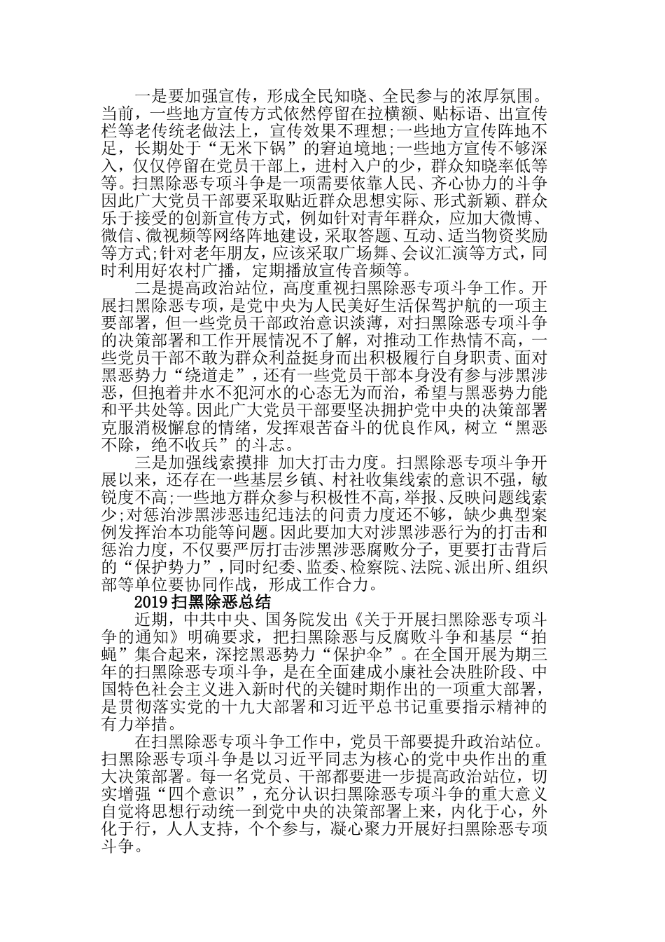 2019扫黑除恶工作的优秀心得总结范文精选.doc_第2页