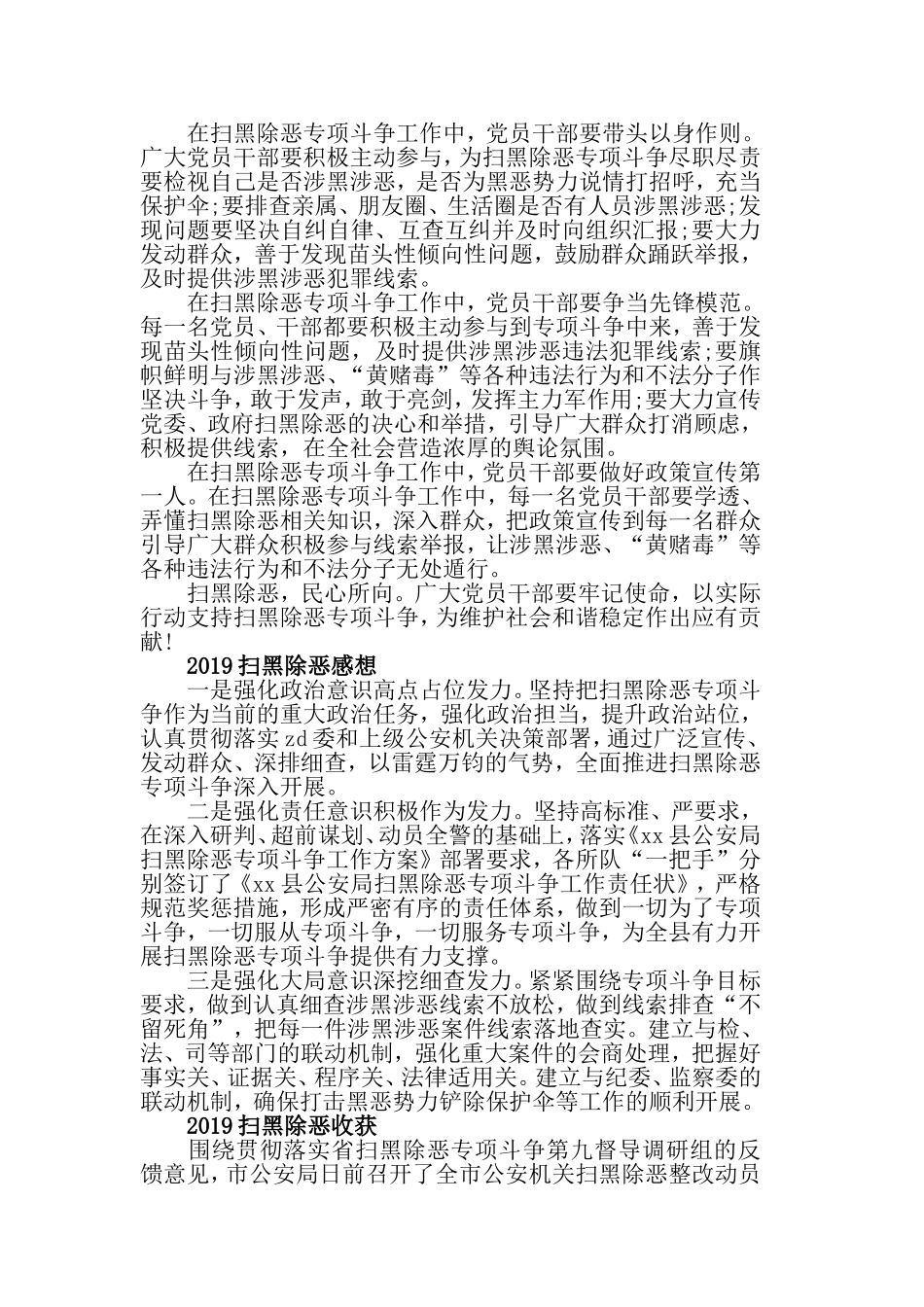 2019扫黑除恶工作的优秀心得总结范文精选.doc_第3页