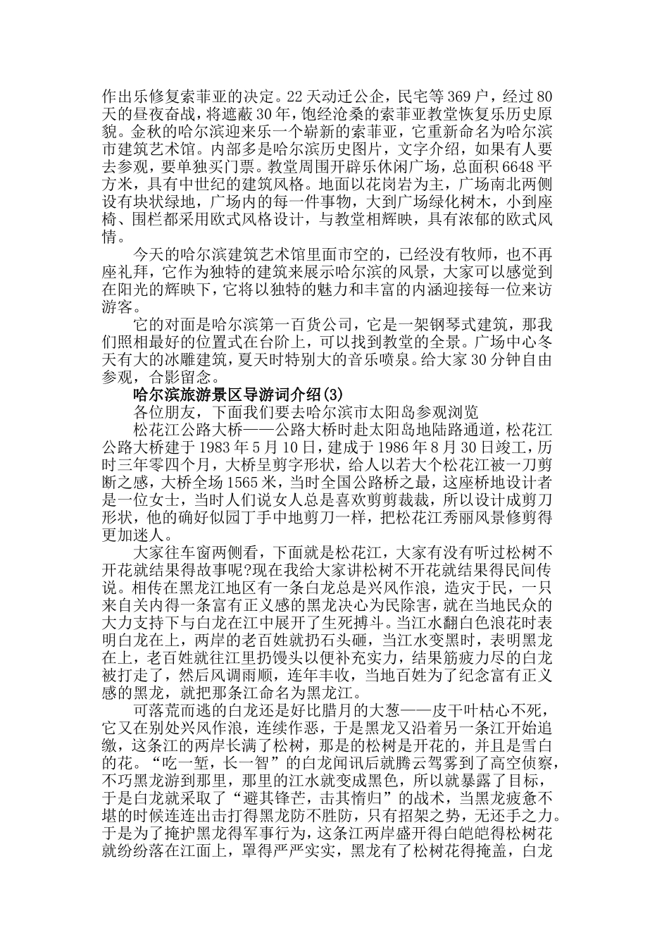 哈尔滨旅游景区导游词介绍5篇.doc_第3页