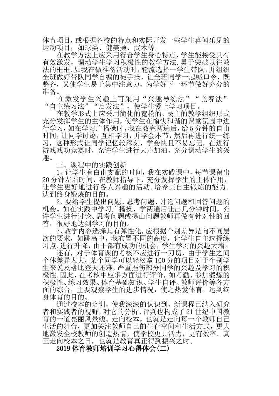 2019体育教师培训学习心得体会5篇.doc_第2页