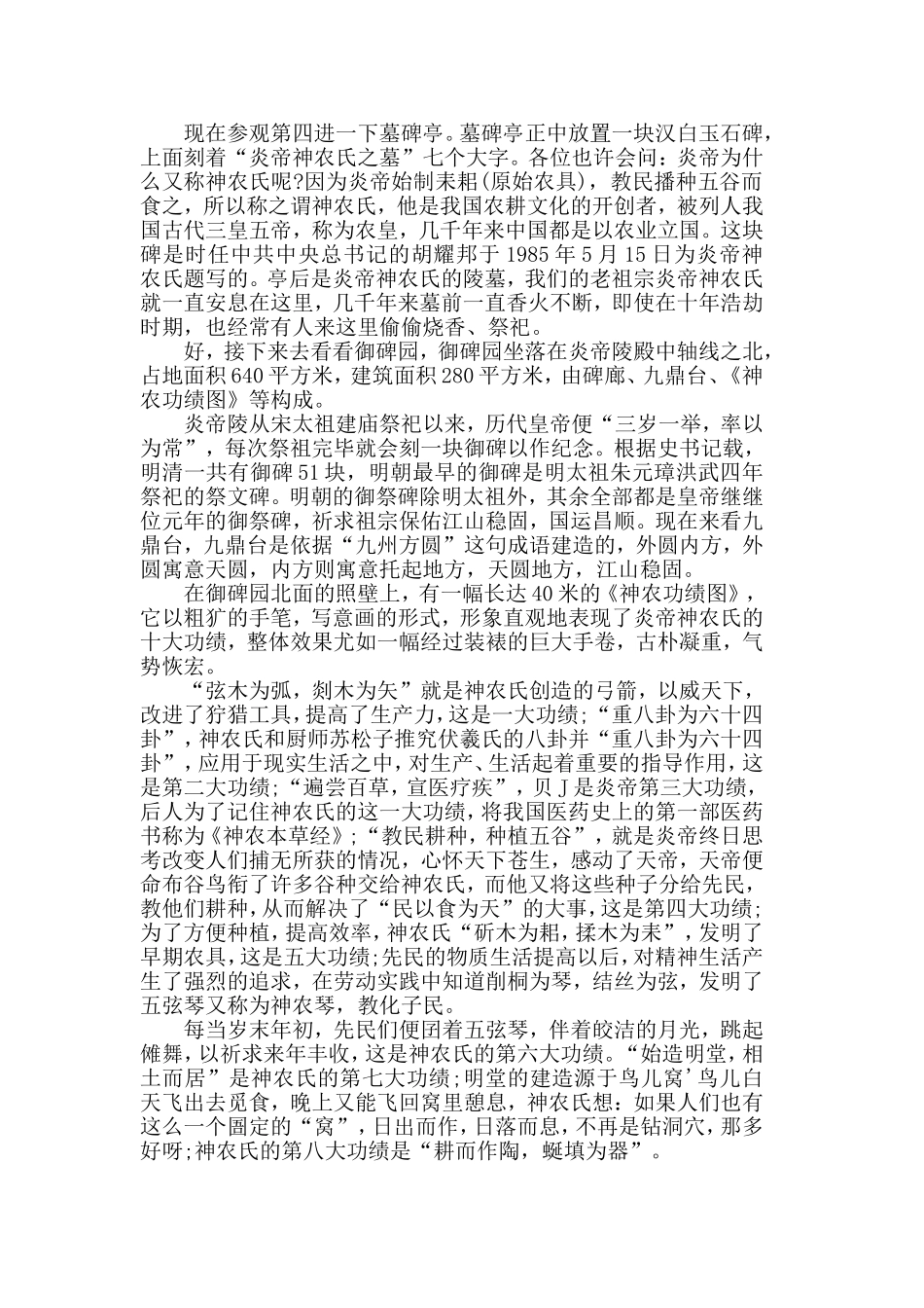 关于株洲炎帝陵导游词5篇.doc_第2页