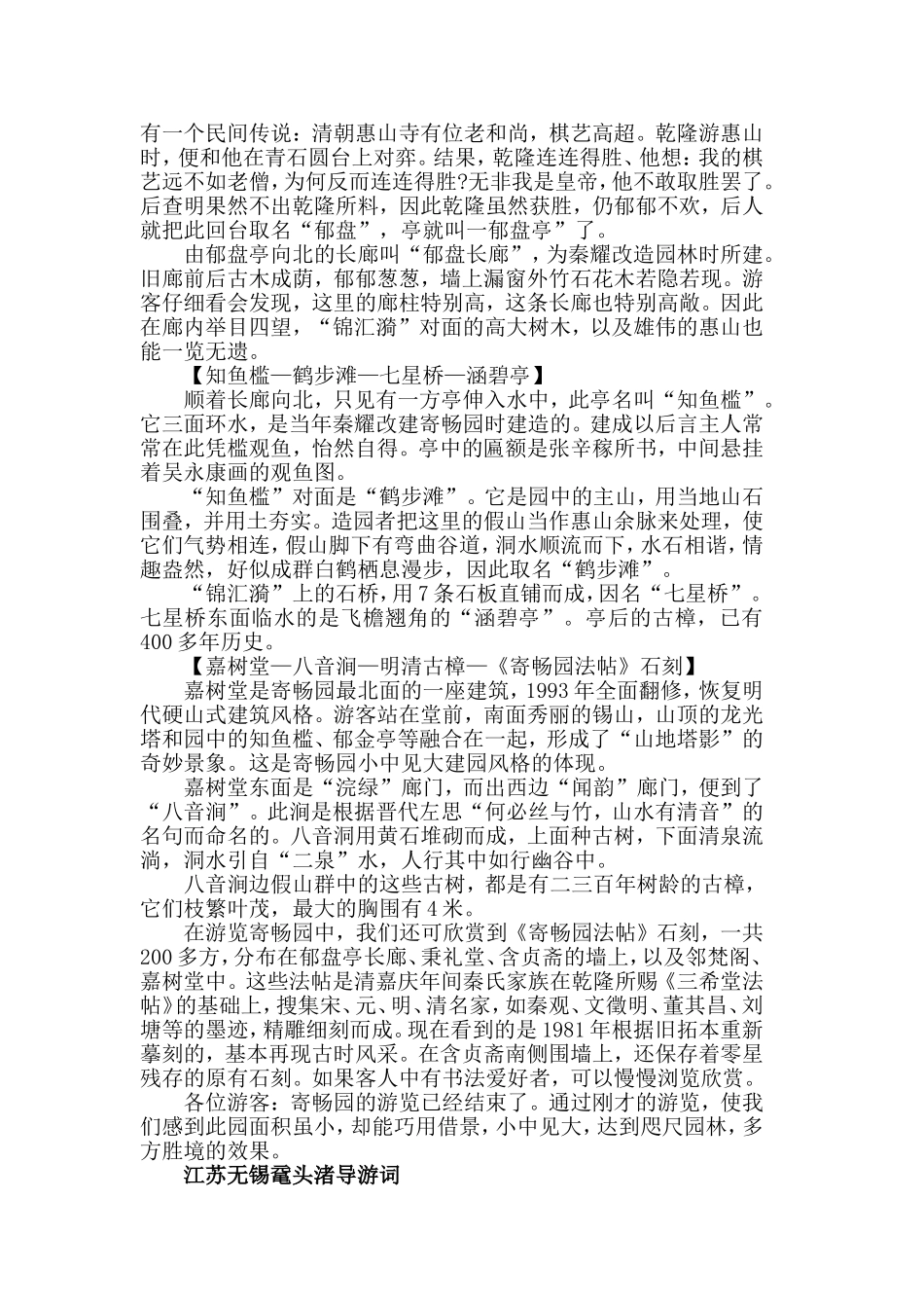 江苏无锡景点导游词介绍5篇.doc_第3页