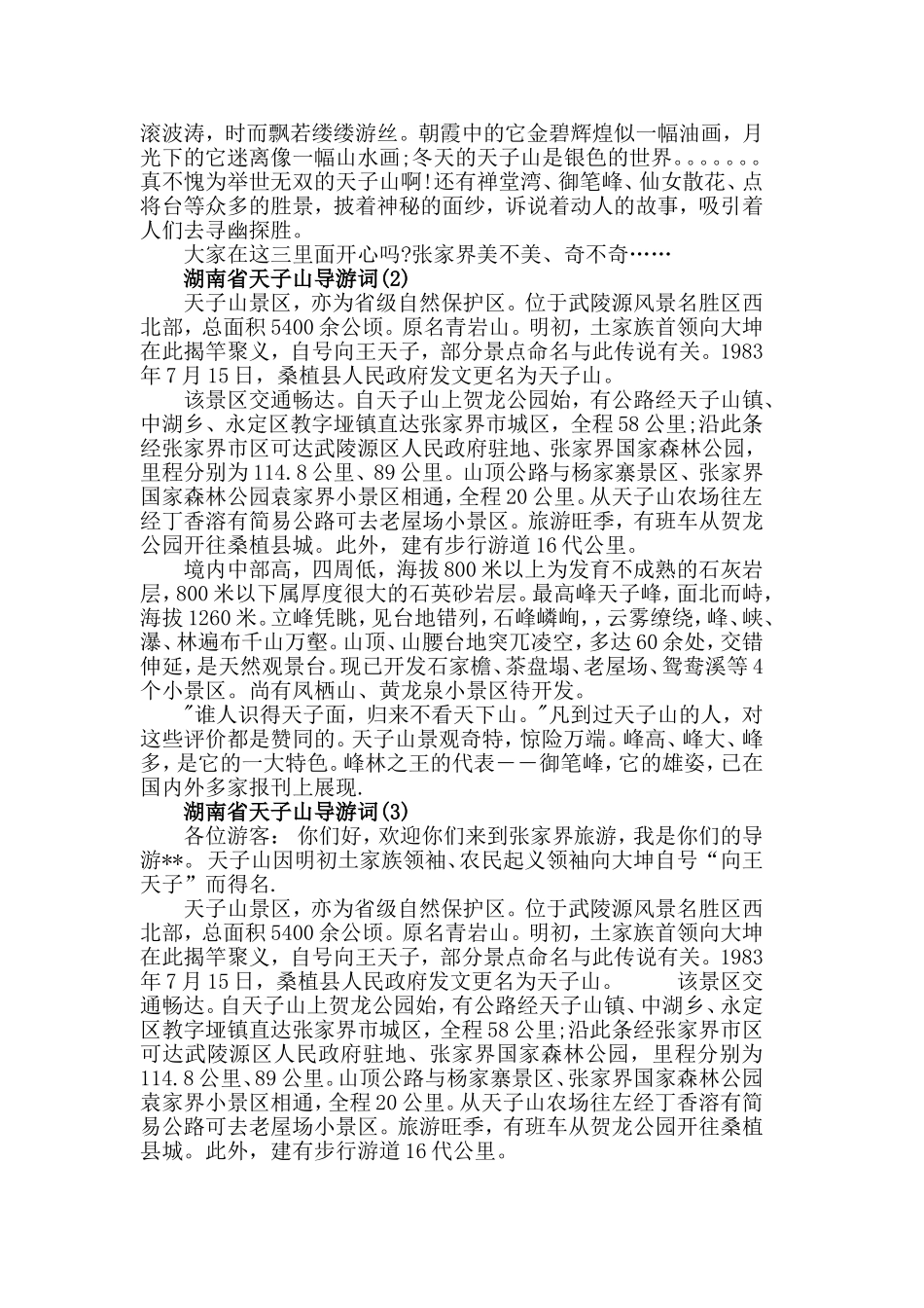 湖南省天子山导游词5篇.doc_第2页