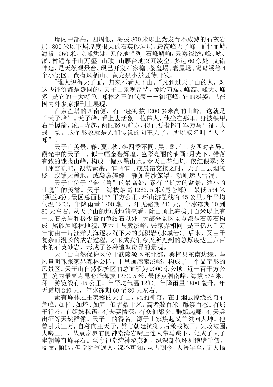 湖南省天子山导游词5篇.doc_第3页