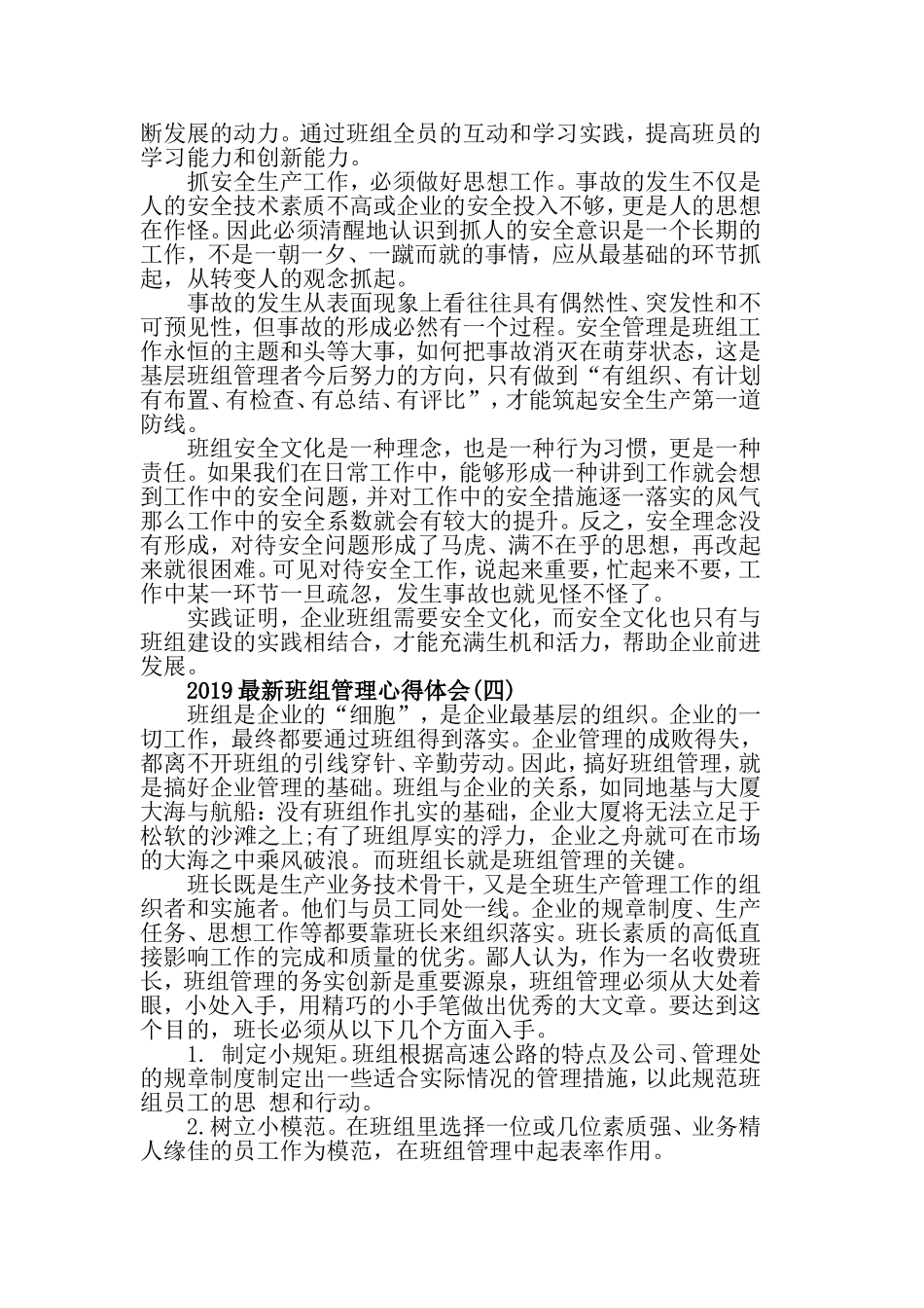 2019最新班组管理心得体会5篇.doc_第3页