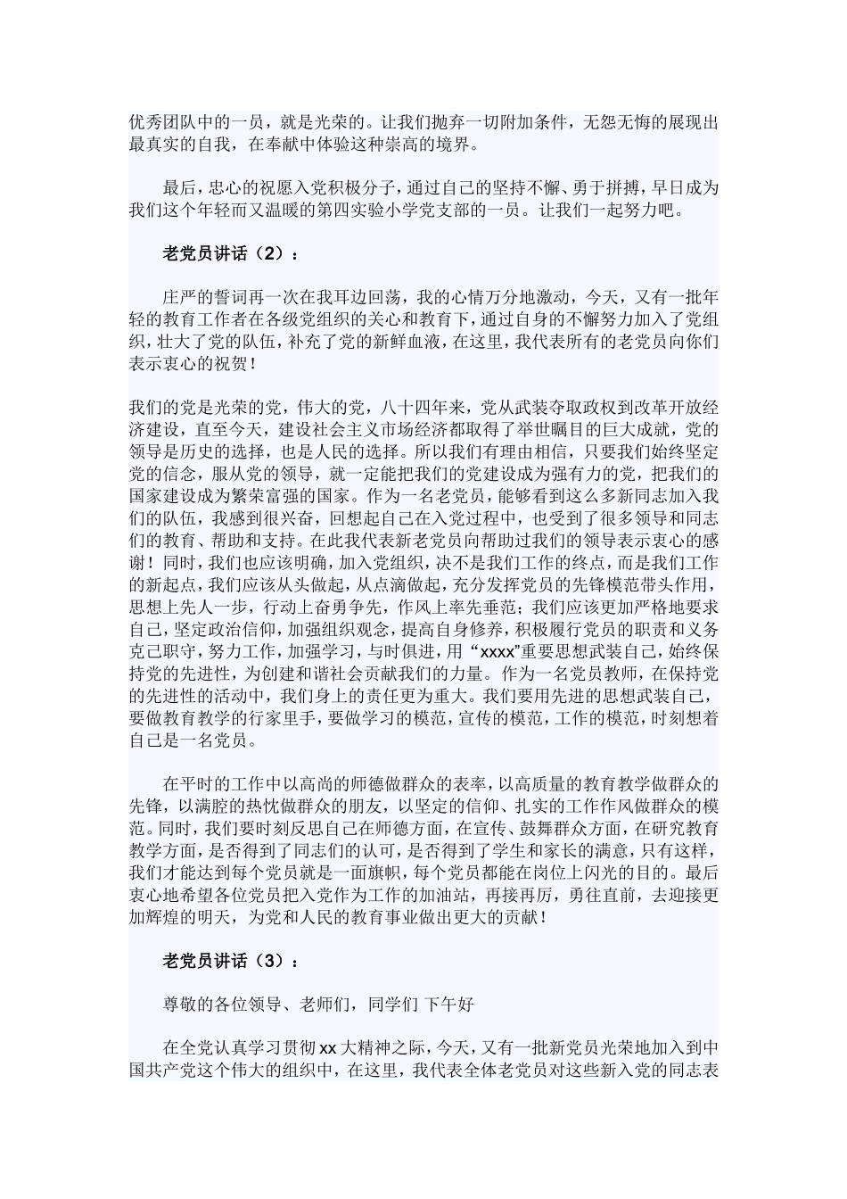 老党员讲话3篇【与】新党员发言稿《合集》.doc_第2页