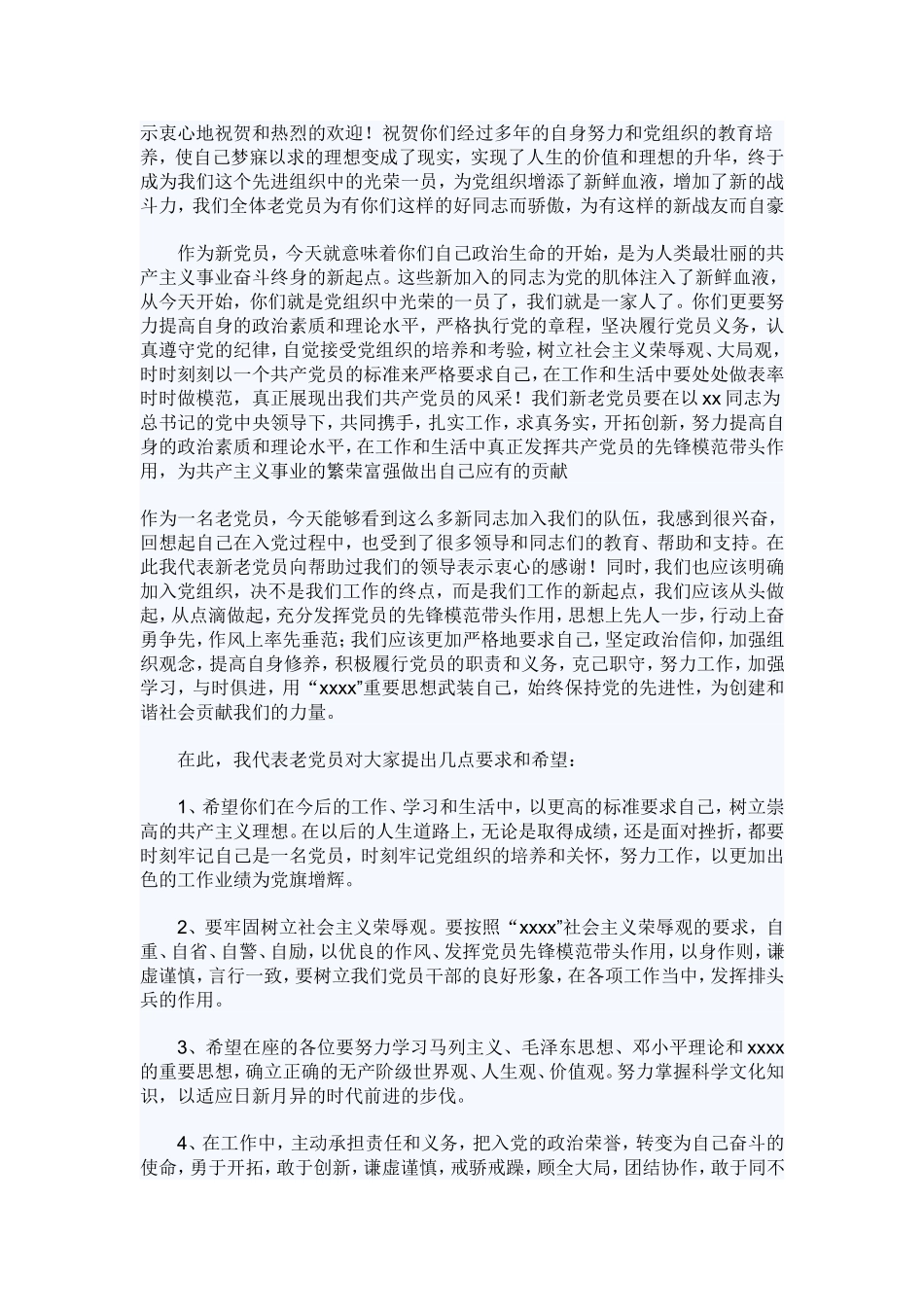 老党员讲话3篇【与】新党员发言稿《合集》.doc_第3页