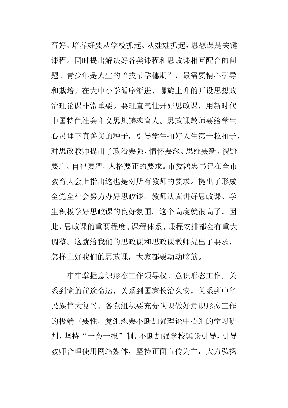 教育系统党的建设工作会议暨干部警示教育大会讲话稿.doc_第3页